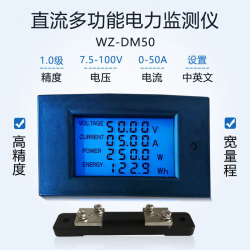 直流数显多功能电力监测仪100V/50A高精度电压电流功率计量电能表