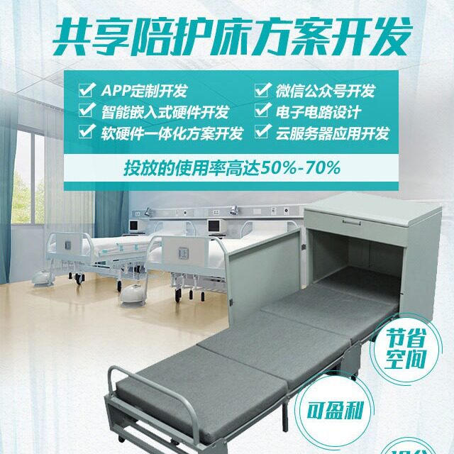 共享陪护床电子电路板PCBA主控板系统后台小程序APP方案开发