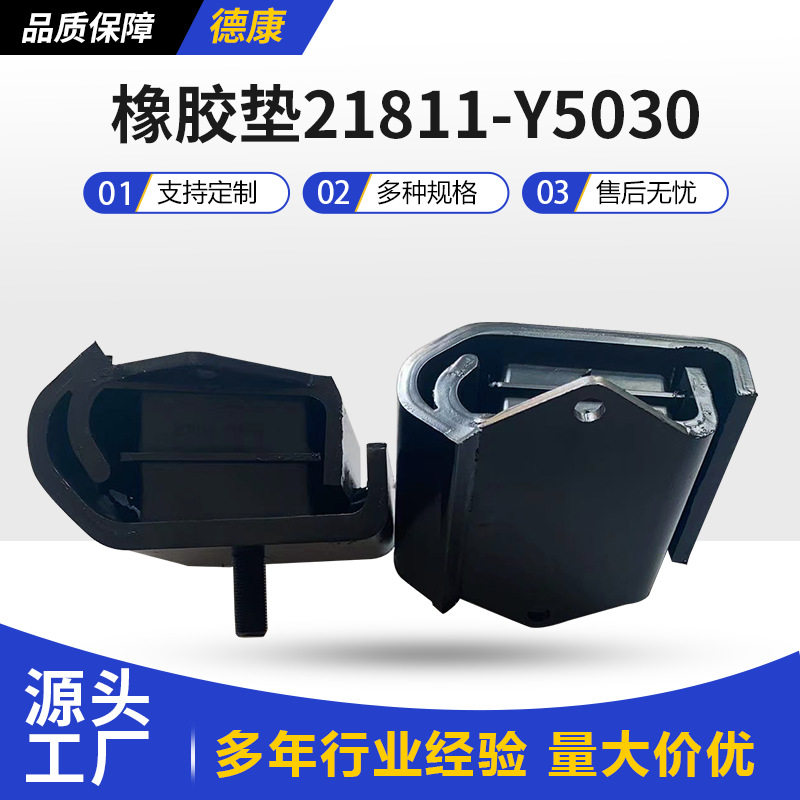 前支撑橡胶垫江淮格尔发21811-Y5030K3K5A5发动机前悬置发动机垫