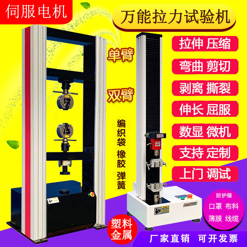 拉力试验机弹性模量定伸应力应变静压力环刚度粘接力哑铃试样测试
