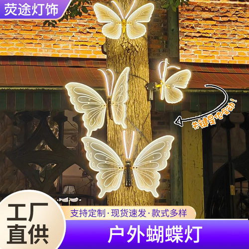 LED户外防水动态发光蝴蝶灯
