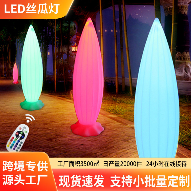 led庭院灯户外旅游景观小区七彩渐变丝瓜水滴状可遥控落地庭院灯