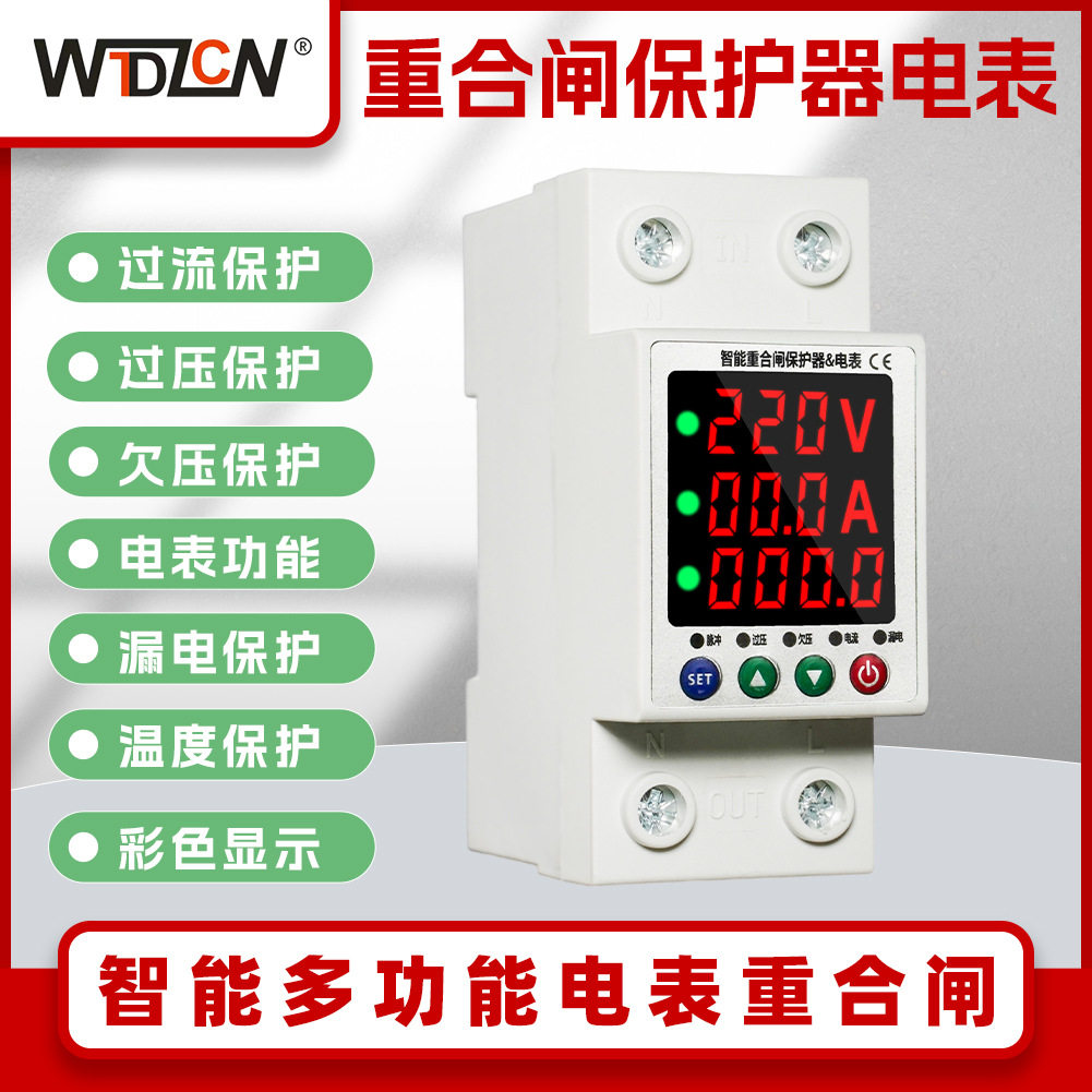 自动重合闸断路器过欠压过流防护