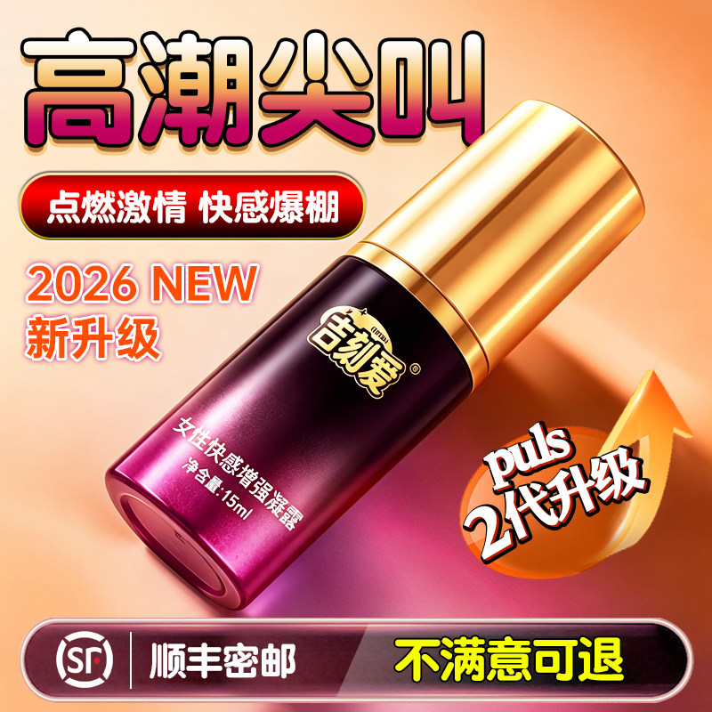 女性高潮增强液激情性冷淡专用欲望尿快感水女用喷情趣用品润滑油