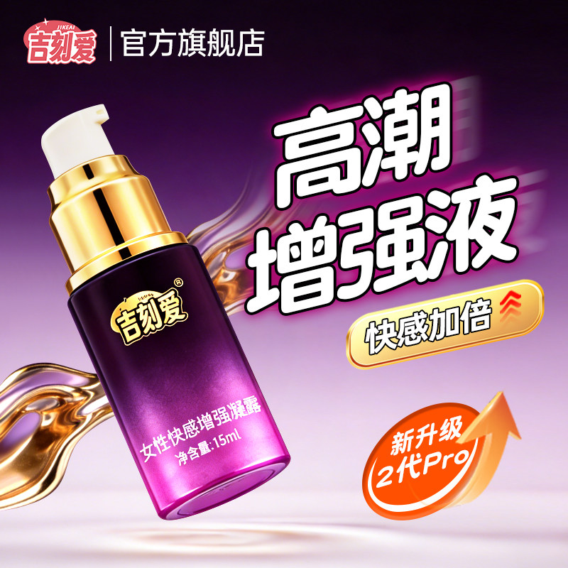 女性高潮激情液性冷淡专用喷专用水尿快感增强润滑油情趣用品女用