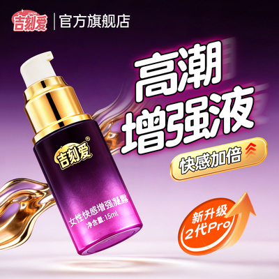 女性高潮激情液性冷淡专用喷专用水尿快感增强润滑油情趣用品女用