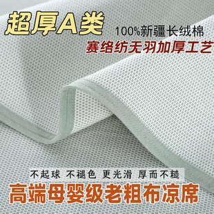 正宗山东无荧光赛络纺特厚新疆长绒棉老粗布床单凉席全棉三件套