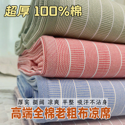 【超厚全棉床单老粗布凉席】纯棉加厚纯棉老粗布空调席