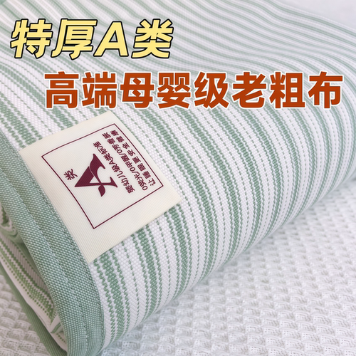 A类无荧光全棉老粗布床单