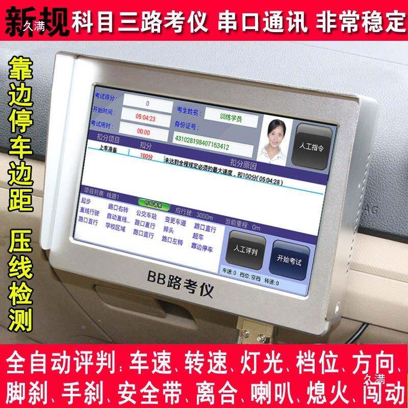 路目三考模拟器电PYH子仪教练车语音播报科三路考仪全自动评科判