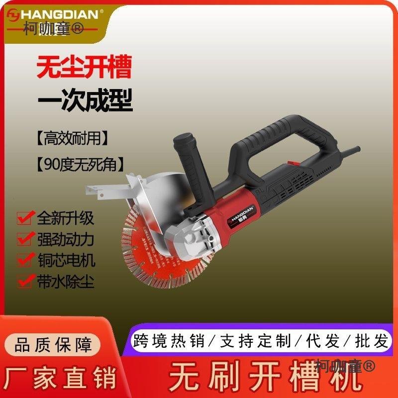 航典功DUG款无刷开槽机大率切割机水电安手装持带水无新尘切割麦图片