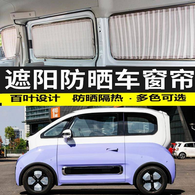 宝骏悦/K也iiEV汽车W窗帘用隔热专遮光帘双轨道车内遮WUO阳防晒布