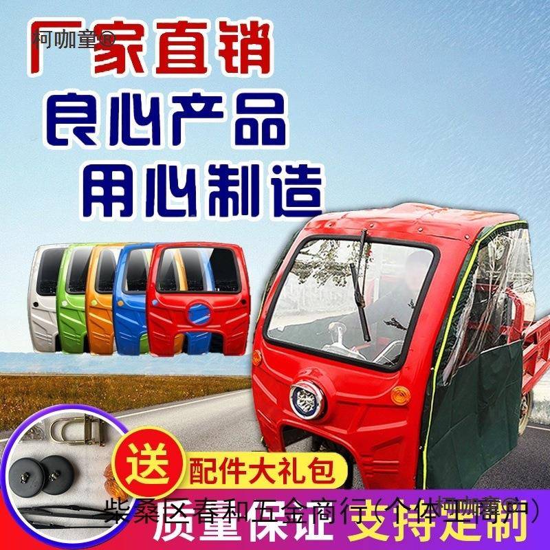 加厚电动三车挡雨油棚汽摩车前车头驾驶轮XBO室快递三轮车篷车麦