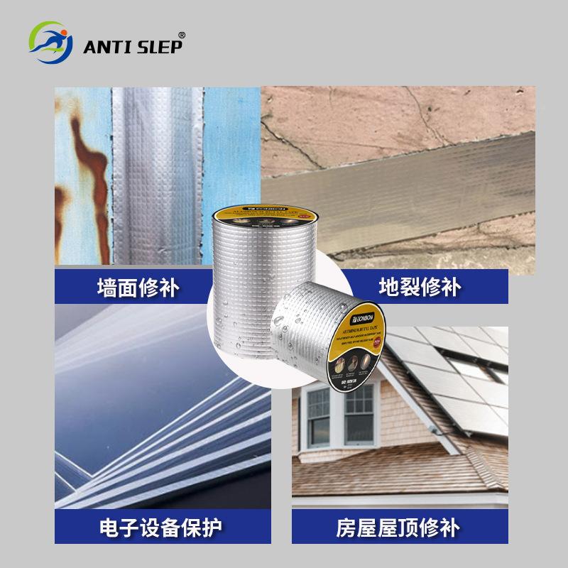 丁基带丁基铝箔胶带防漏修补自胶水卷材彩钢瓦缝隙堵漏FRI粘防防