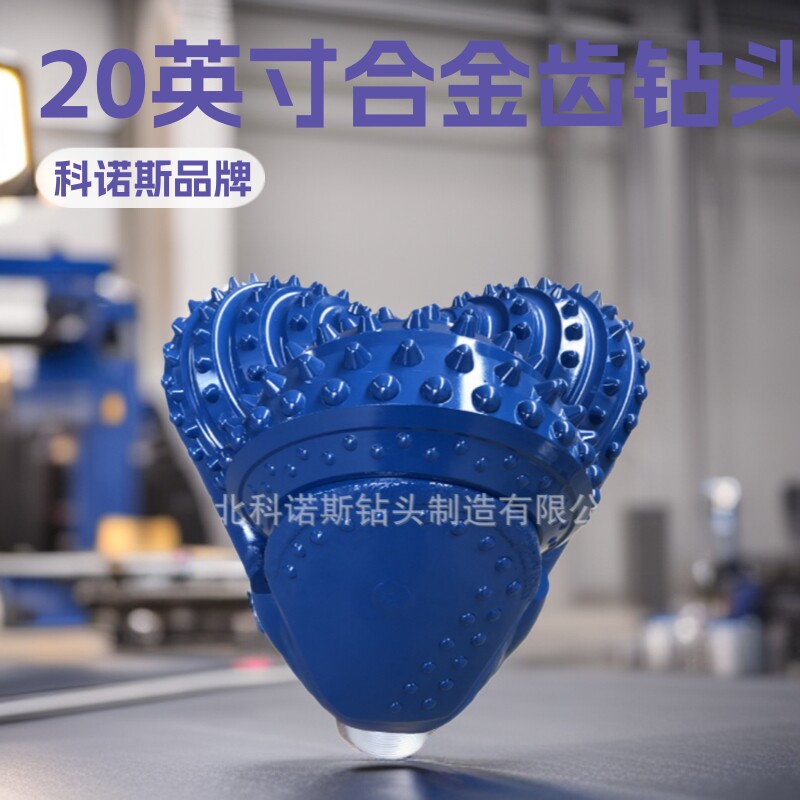 科诺斯合金齿牙轮钻头20英寸