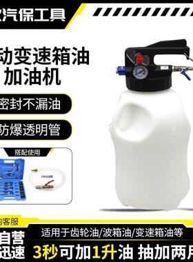 自动变速更箱油加注器动波箱气油换工具动WYH加油机气刹车油更换