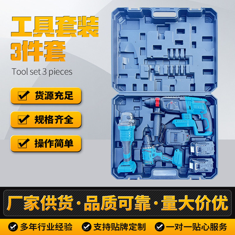 家用锂电工具多功能3件套