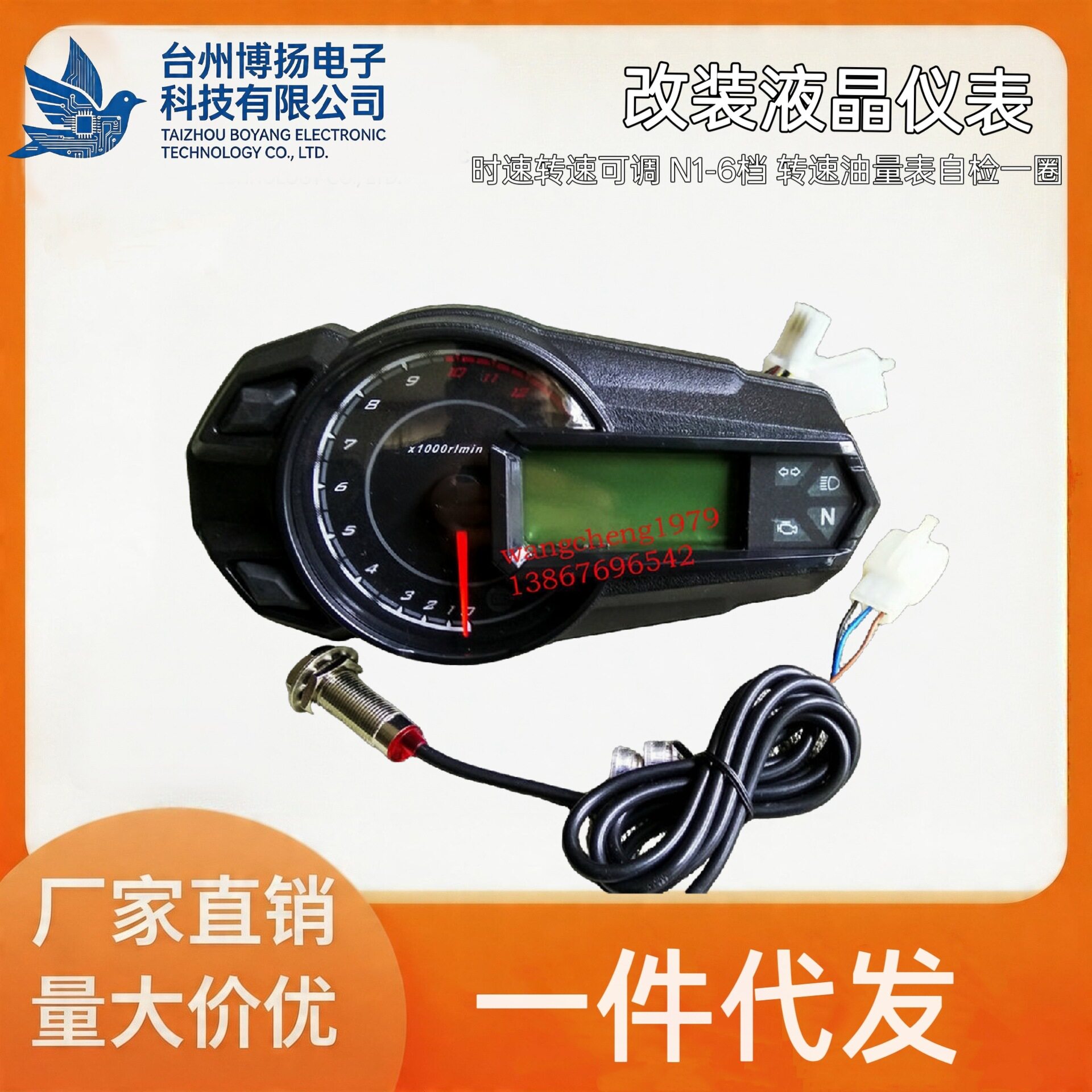 摩托裸把车改装液晶仪表时速转速可调N1-6档转速油量表自检一圈