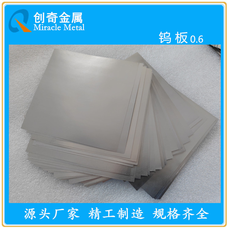 钨板 钨箔材 熔炼添加用钨颗粒 钨坩埚 钨棒 钨靶 钨方靶 钨丝