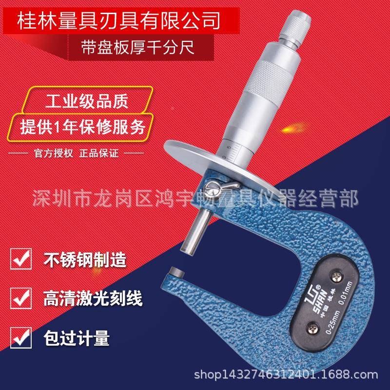 桂带表盘板厚千分尺0-52*50/2径9195*100带盘板料千分尺外千分林