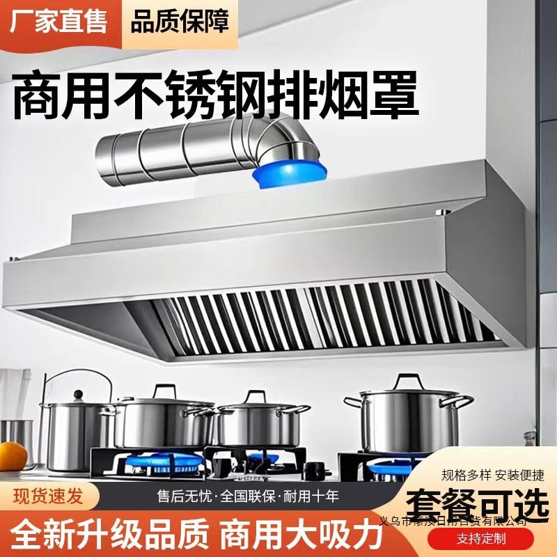 商用不锈钢油烟罩风管