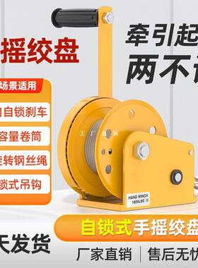摇绞盘自锁式手摇绞车0120磅1手800磅手HVZ动引卷杨牵吊机小型葫