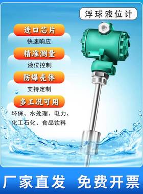 浮球位变送浮子液位计磁插入式器磁液性干簧管浮球液位计4-2JAC0m
