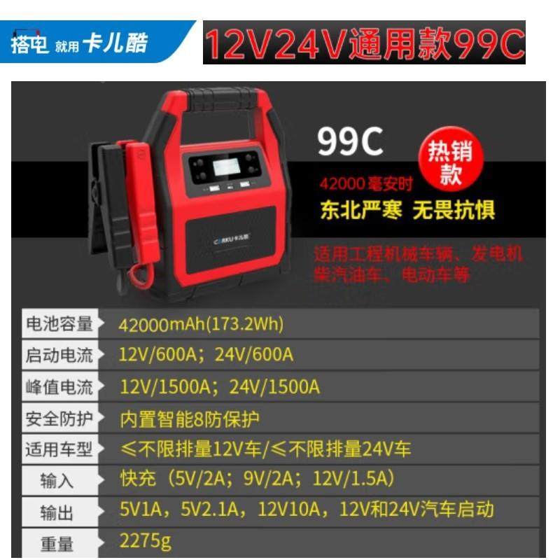 卡E儿酷99C汽车应122急启备动电源power-99C汽车货车搭电宝4用12V