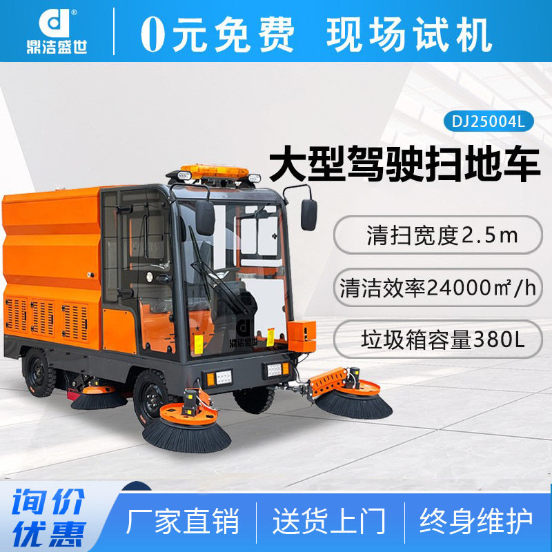 鼎洁盛世商用驾驶式扫地机