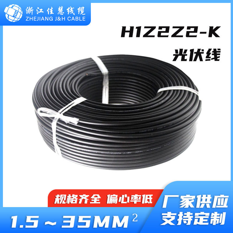 H1Z2Z2-K1000V光伏储能铜线