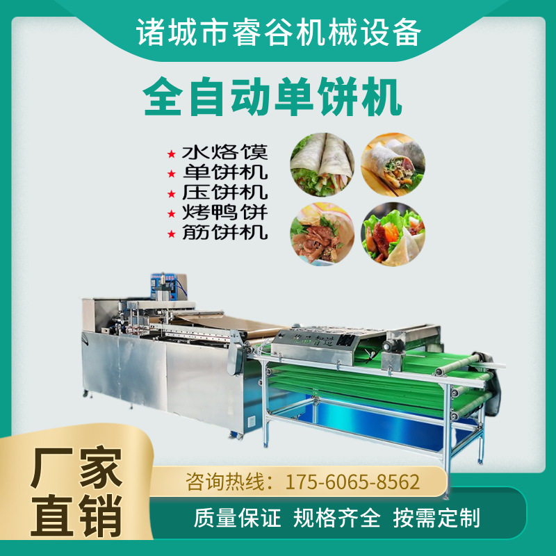 商用全自动烙饼烤鸭饼春饼机