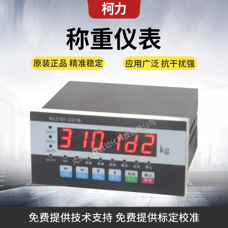 宁波柯力数字定量称重仪表