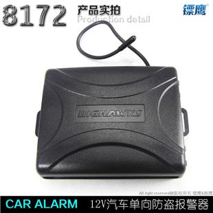 车防盗器电子报警汽器单向用型镖鹰8172通出LBS口英文版 电商货源