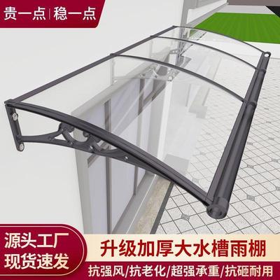 铝合金水槽棚加厚屋檐挡雨板用窗户阳台雨防家阳雨窗户门头IAG遮