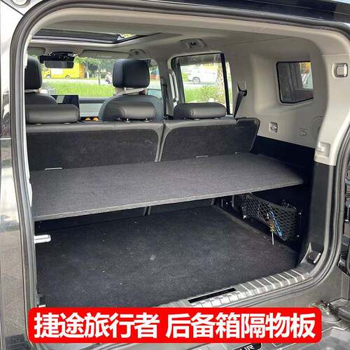 捷途行遮物板专用后内备箱搁物板4旅翻盖尾箱中隔板饰者改装遮物