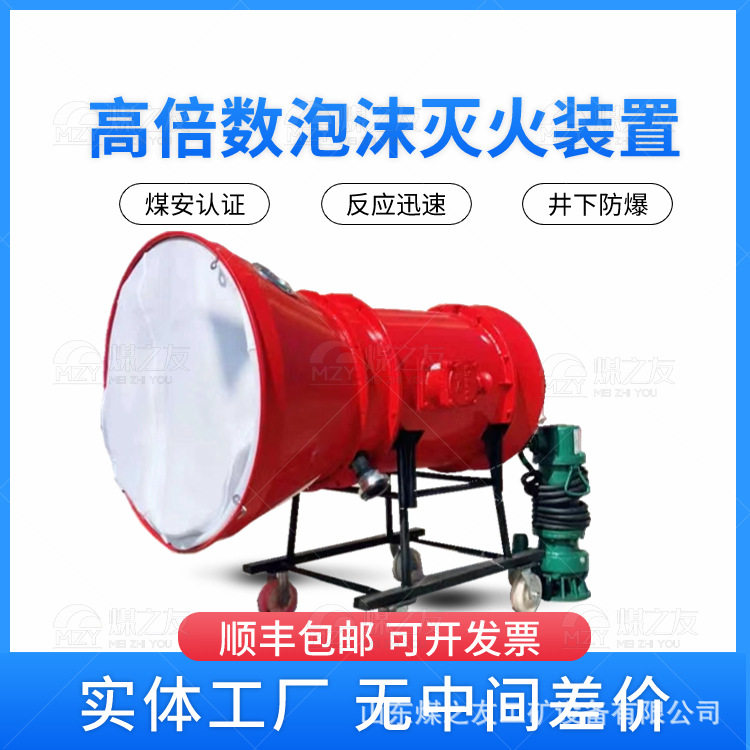 巷道移动高倍泡沫灭火装置