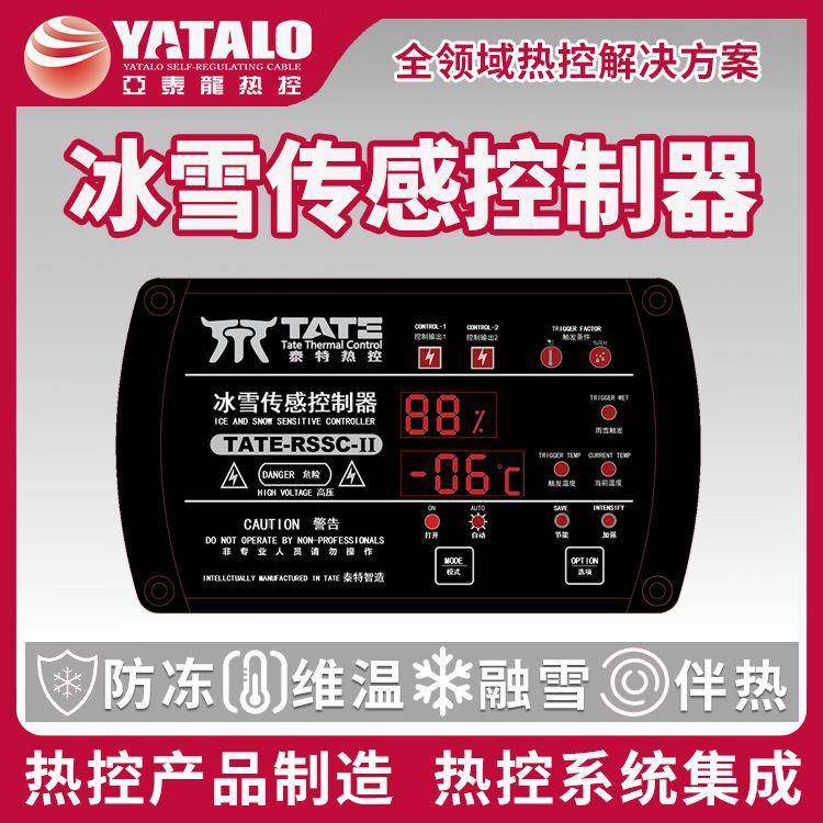 专业RSSC-IIZVR自融级雪控制器耐面低温天沟屋电动伴热监测装置,鲜花速递/花卉仿真/绿植园艺,其它园艺用品,淘宝优惠券,粉丝福利购,淘宝优惠卷