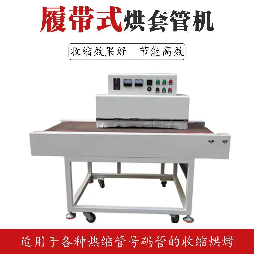 全自动热缩烘烤机可视窗小天收SRD-RSGJ缩设备耐高温型管网链隧道