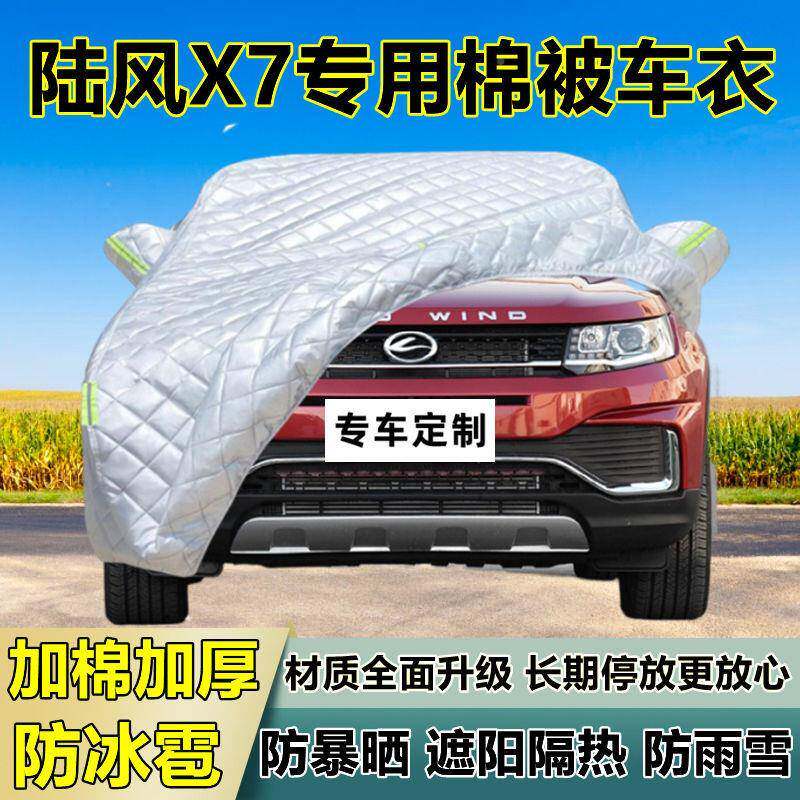 用遮陆风X7专防冰雹车衣车罩加厚晒防雨防雪XYL隔防热布阳外罩车