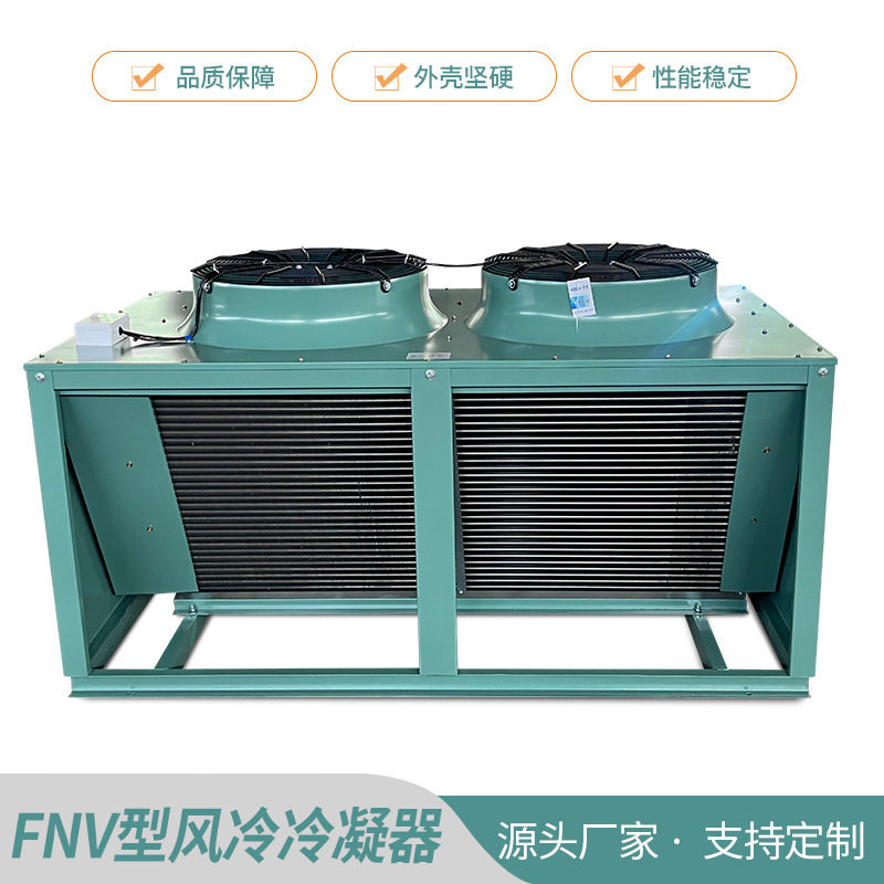 FNV风冷冷凝器翅片式现货