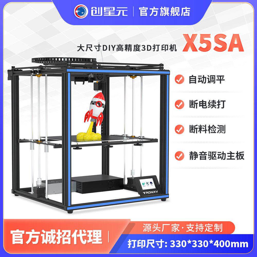 3d打印机厂家X5SAFDM大尺寸diy套件桌面级教育家用三d工业可定制
