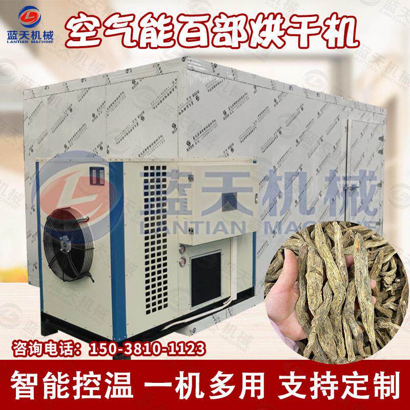 材百部烘干机空气能百部草百条根烘干房全自动百部烘干设备