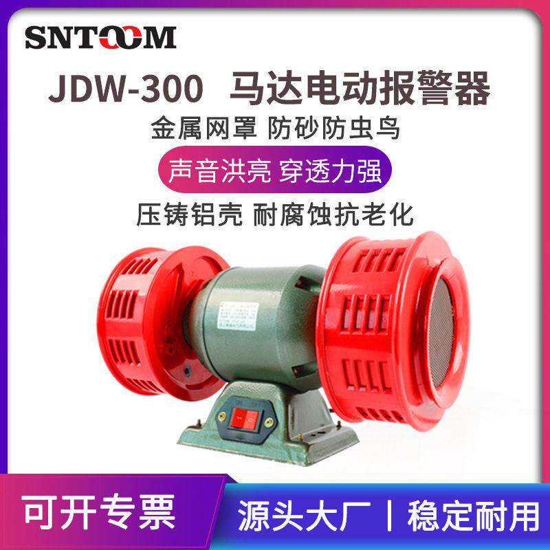 JDW-00双向电动报警器大功率分贝码头矿山监狱防空演习警报器