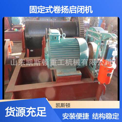 移动式扬程卷扬式启闭机固定式卷扬启闭机