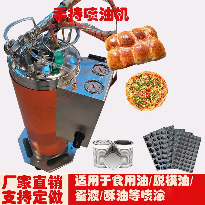 厂家直销手持蛋糕烤盘喷油机酥油喷油机带加热防油凝固