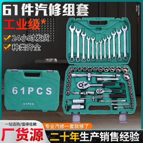 61件汽修组套汽修工具套装工具修车套筒维修套管组合汽车修理扳手