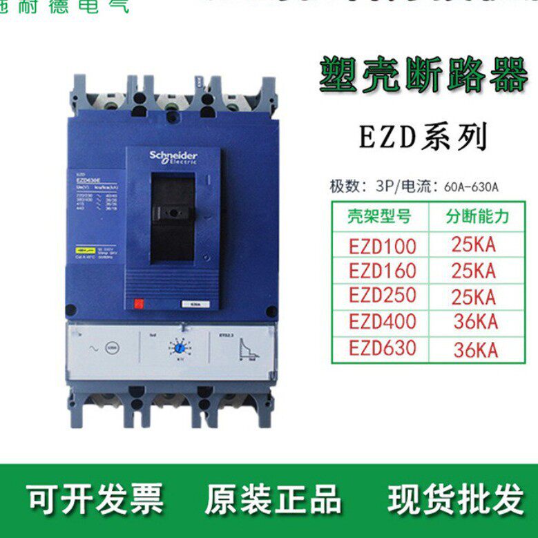 EZD系列塑壳断路器16A-630A EZD-ELN塑壳漏电断路器63A-630A /4P