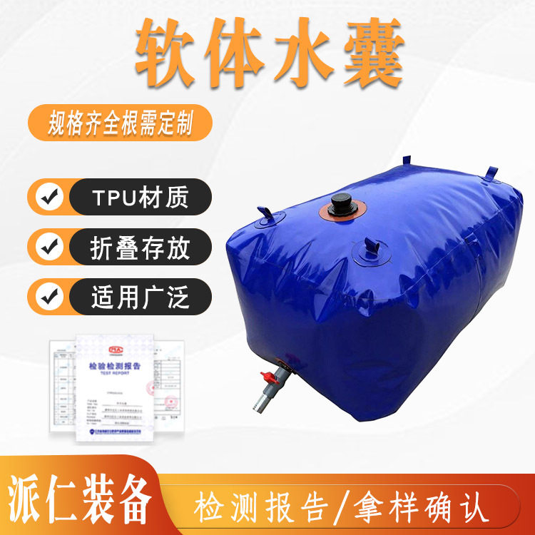 车载水囊水袋大容量户外农用储水袋桥梁预压大型加厚久磨软体水囊