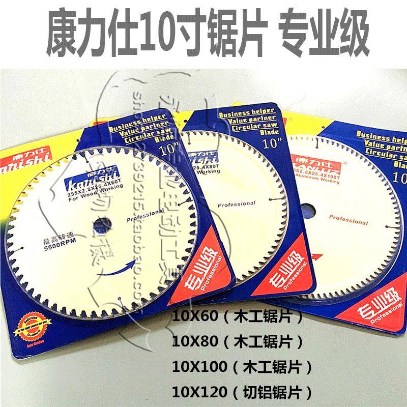 康力仕大禾10寸60/10寸80/10寸120齿锯片木工锯片 切铝专用无毛刺