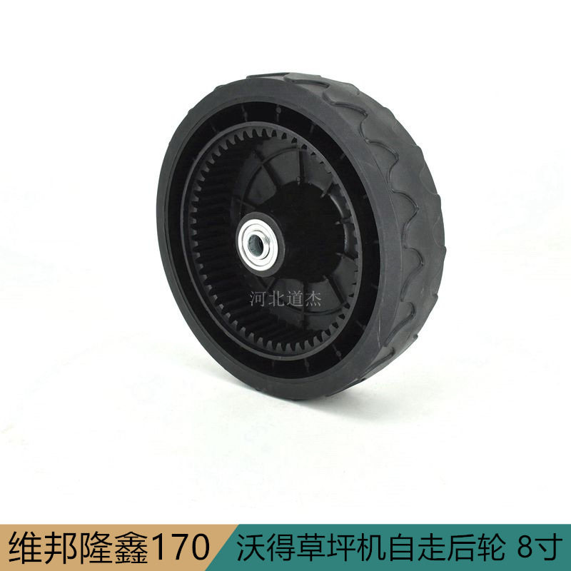 轱辘沃德得割草坪自走后轮8寸图片